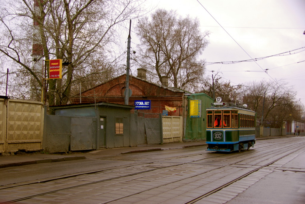 Москва, БФ № 932