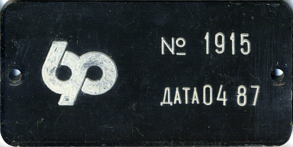 Санкт-Петербург, ЛМ-68М № С-1915
