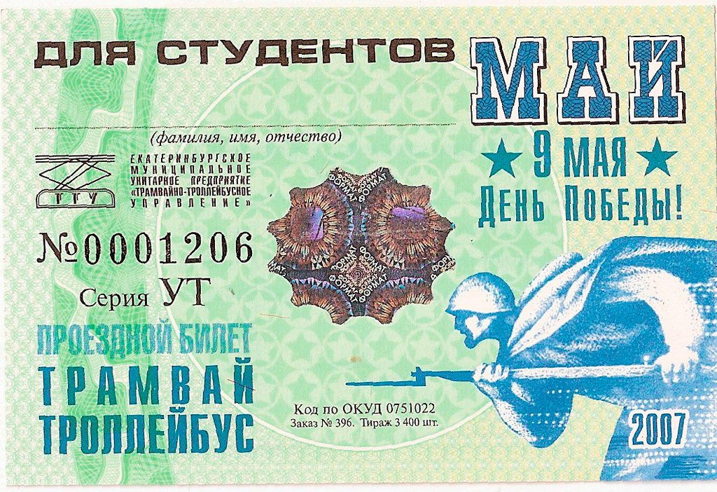 Yekaterinburg — Tickets