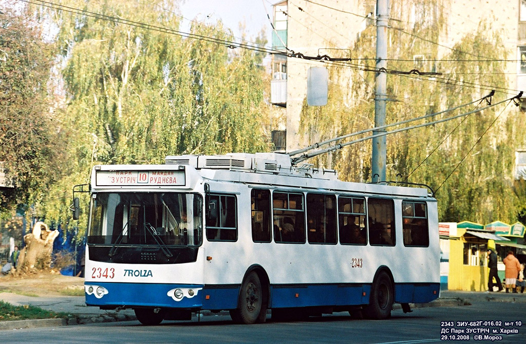Харьков, ЗиУ-682Г-016.02 № 2343