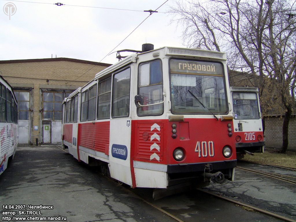 Челябинск, ВТК-06 № 400