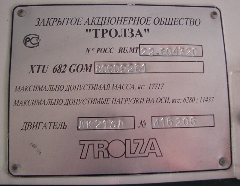薩馬拉, ZiU-682G-016.03 # 3209; 薩馬拉 — Presentation of new trolleybuses at February 5, 2009
