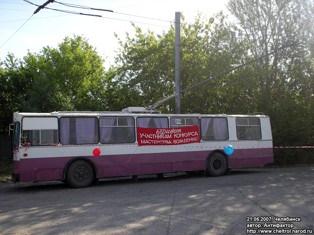 Челябинск, ЗиУ-682Г [Г00] № 210; Челябинск — Конкурсы профессионального мастерства водителей троллейбуса