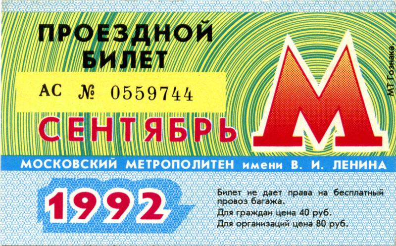 Moscou — Tickets (metro)