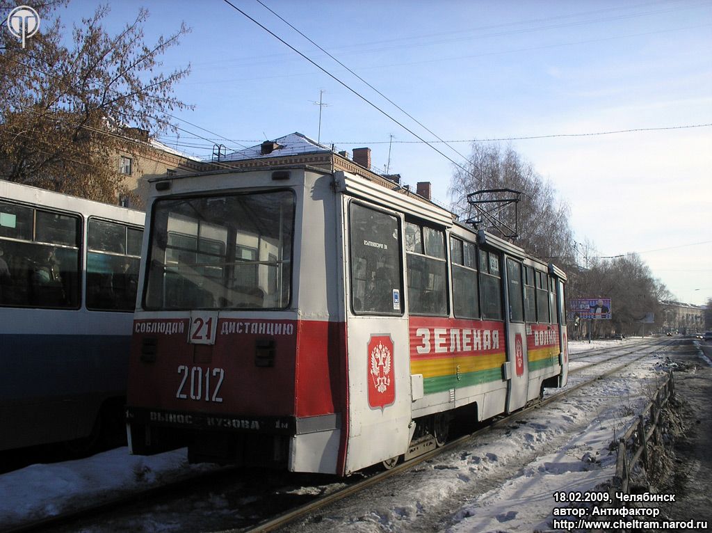 Chelyabinsk, 71-605 (KTM-5M3) # 2012