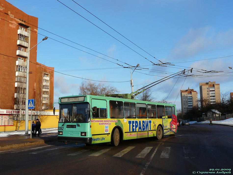 Минск, БКМ 20103 № 2092