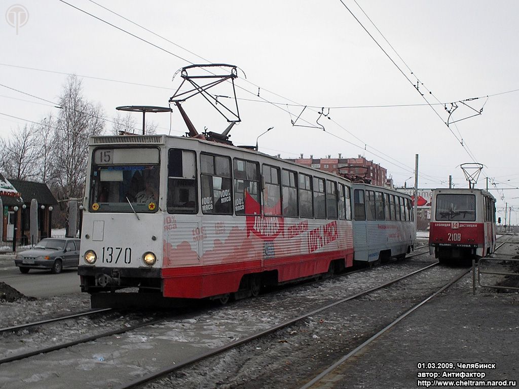Chelyabinsk, 71-605 (KTM-5M3) # 1370; Chelyabinsk, 71-605 (KTM-5M3) # 2108