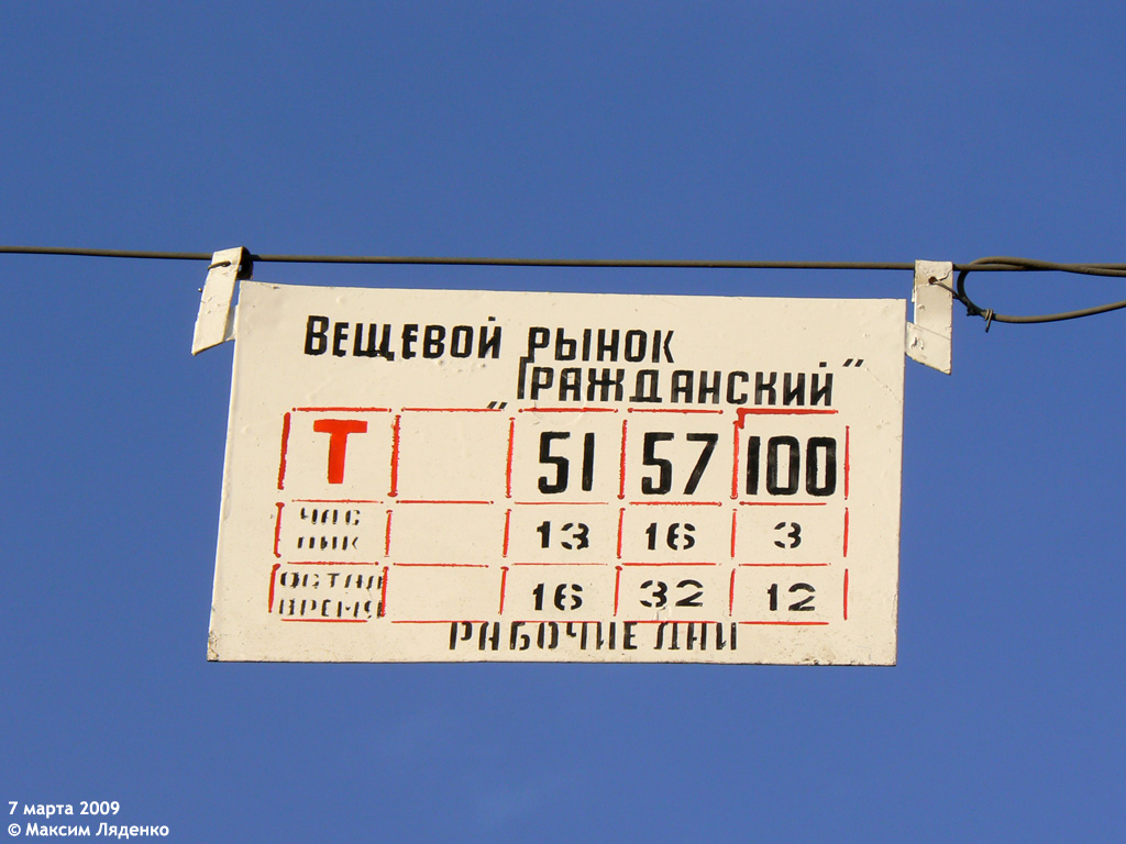 St Petersburg — Stop signs (tram)