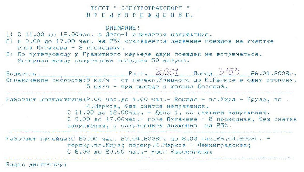 Magnitogorsk — Schedules and warnings