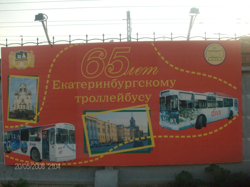 Екатеринбург — Октябрьское троллейбусное депо