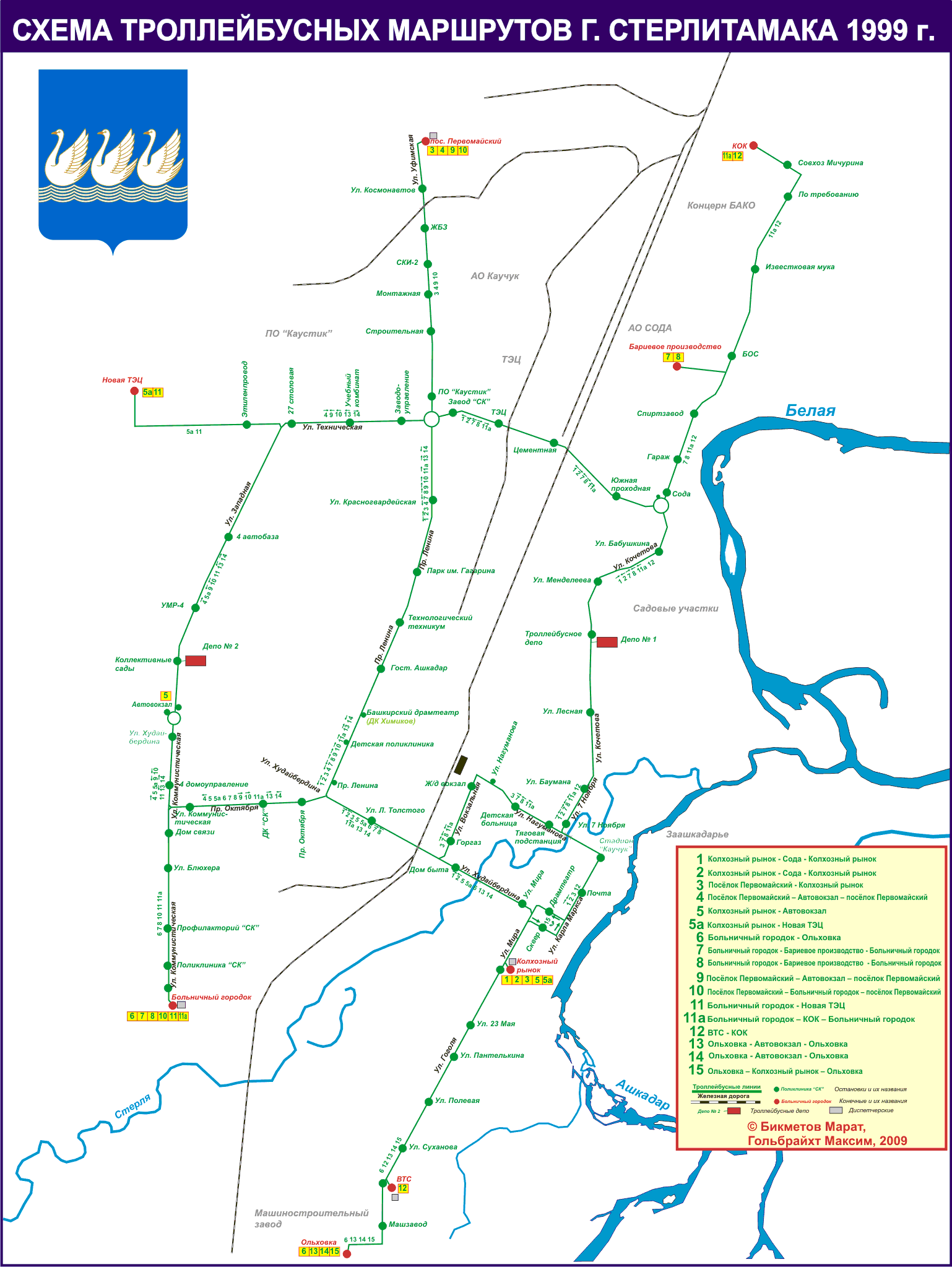 Стерлитамак — Схемы
