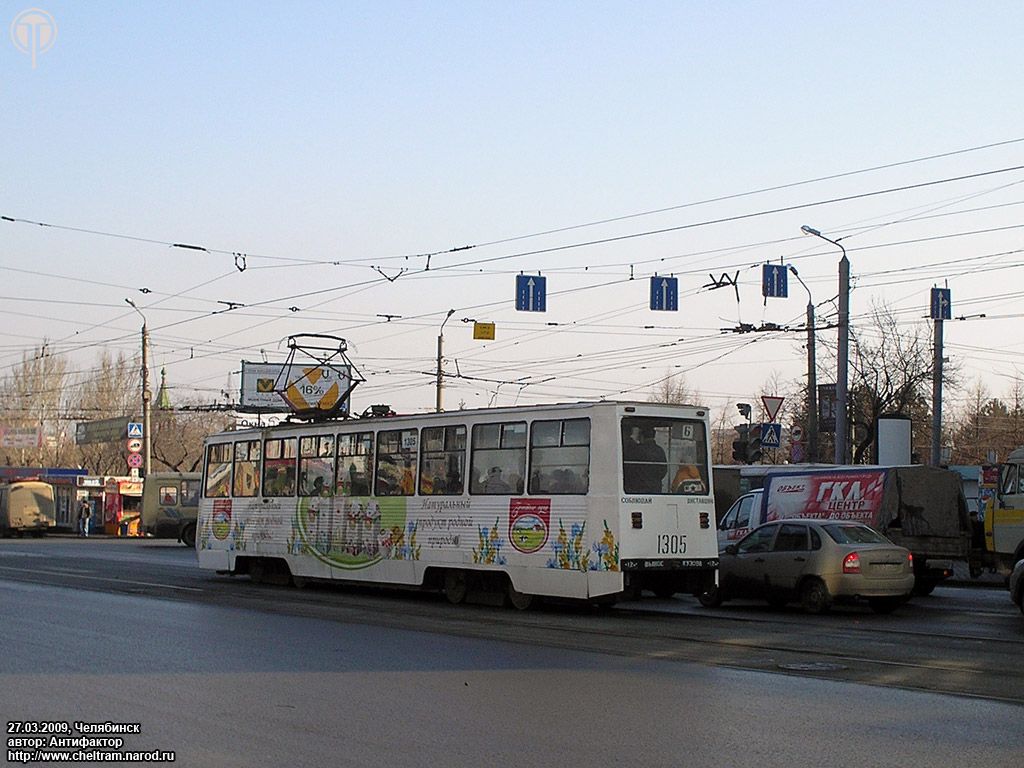Челябинск, 71-605 (КТМ-5М3) № 1305