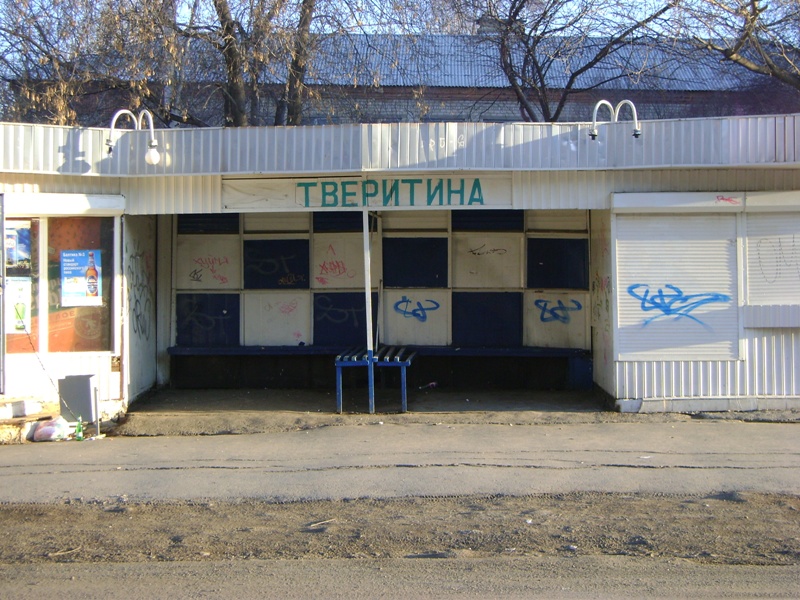 Yekaterinburg — Miscellaneous photos