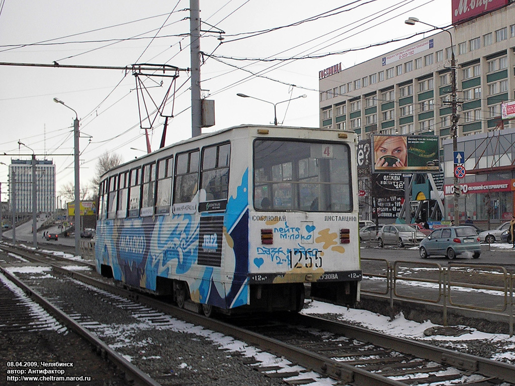 Tšeljabinsk, 71-605 (KTM-5M3) № 1255