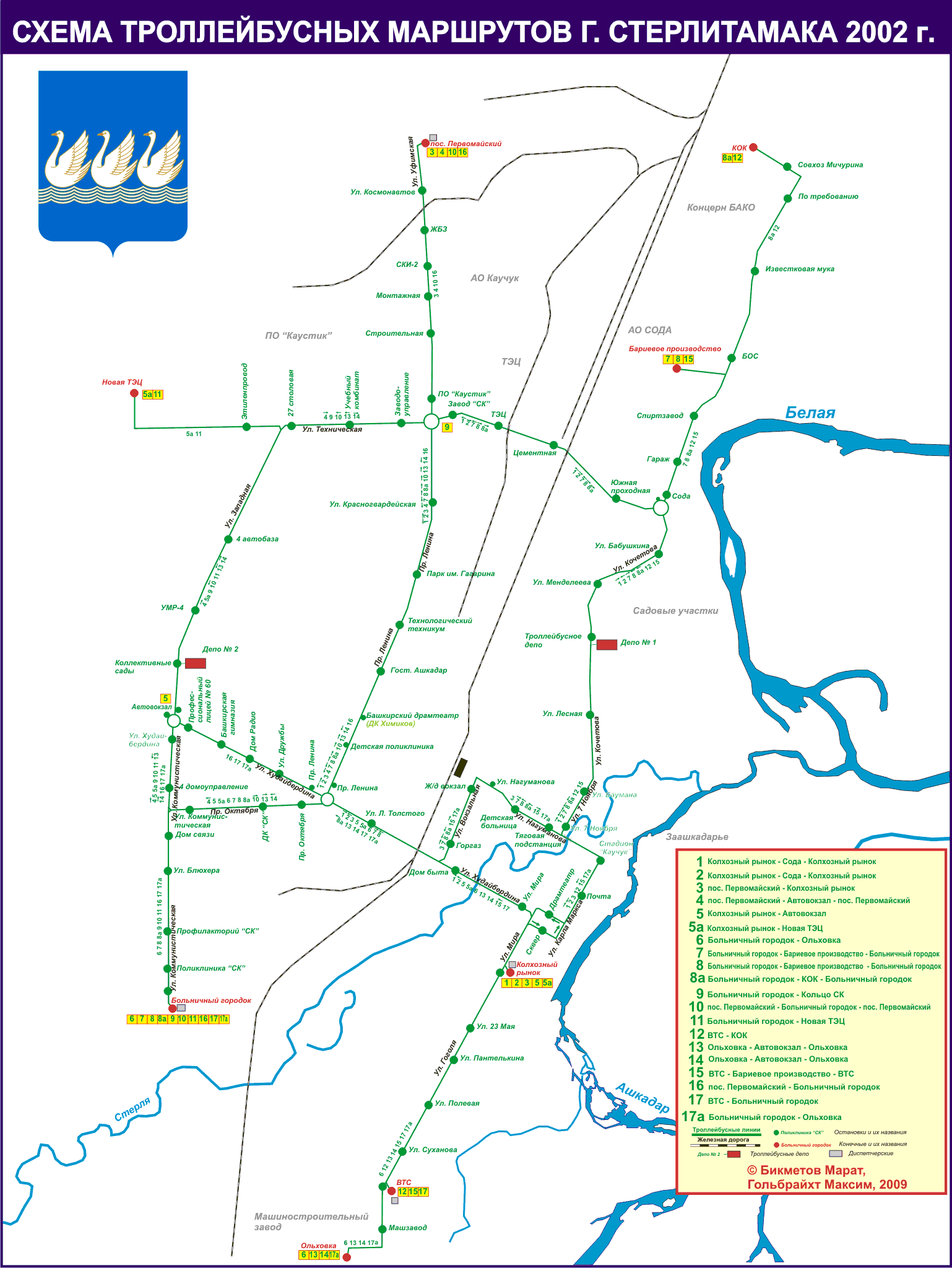 Стерлитамак — Схемы