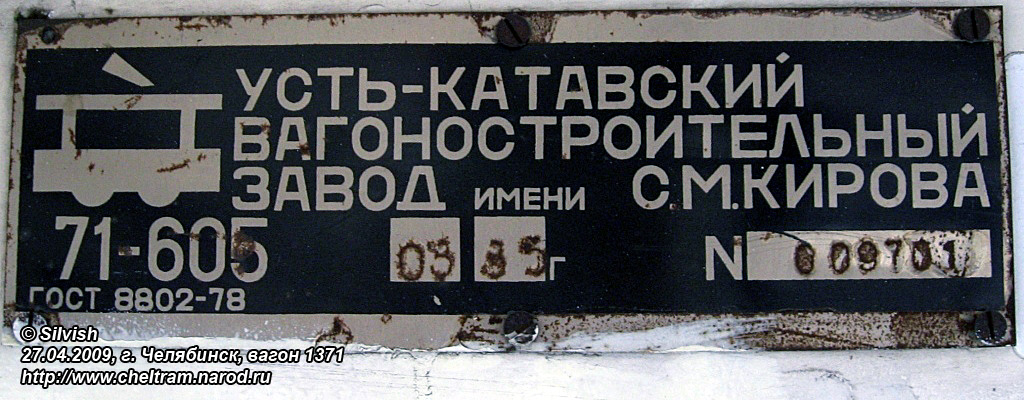 Chelyabinsk, 71-605 (KTM-5M3) # 1371; Chelyabinsk — Plates