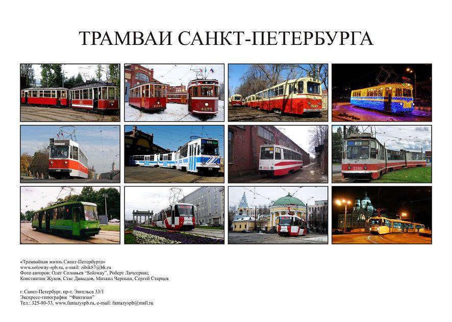 Sankt Petersburg — Advertising and Documentation