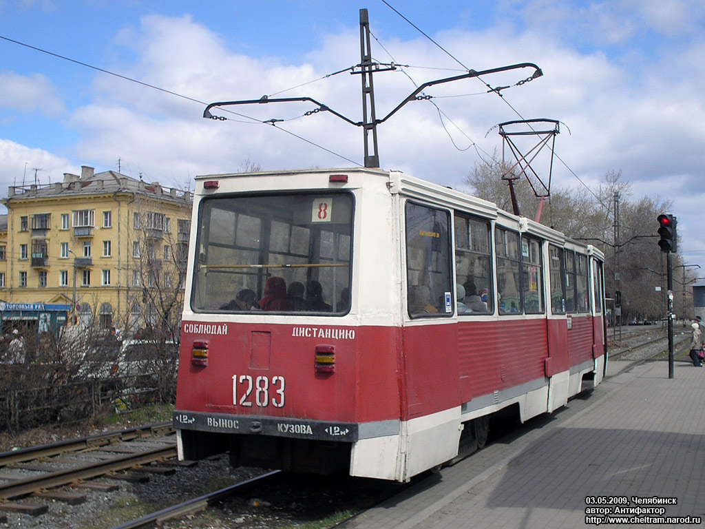 Челябинск, 71-605 (КТМ-5М3) № 1283