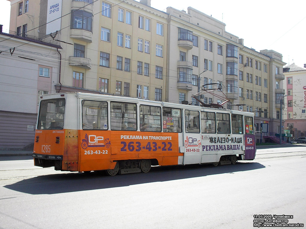 Челябинск, 71-605 (КТМ-5М3) № 1285