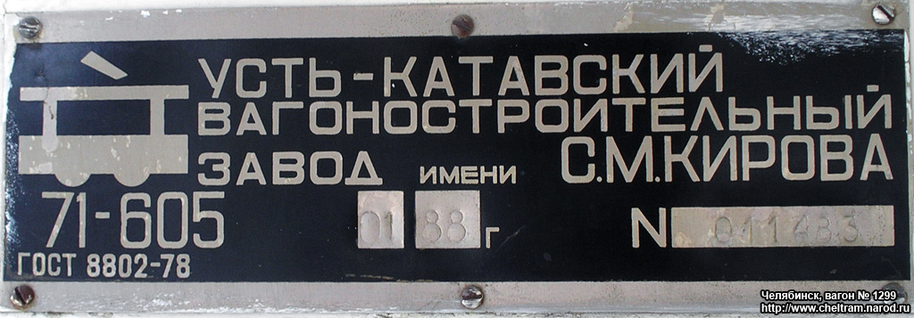Tcheliabinsk, 71-605 (KTM-5M3) N°. 1299; Tcheliabinsk — Plates