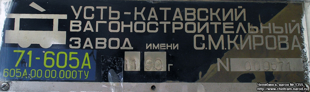 Chelyabinsk, 71-605A č. 1355; Chelyabinsk — Plates