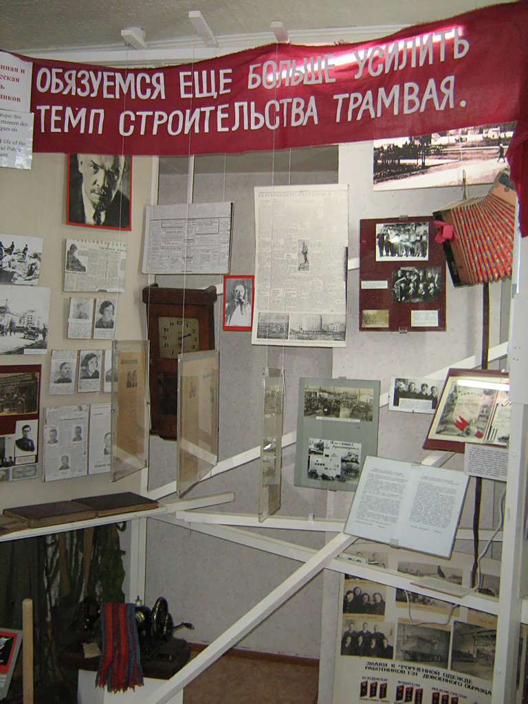 Екатеринбург — Музей истории развития ЕМУП «ТТУ»