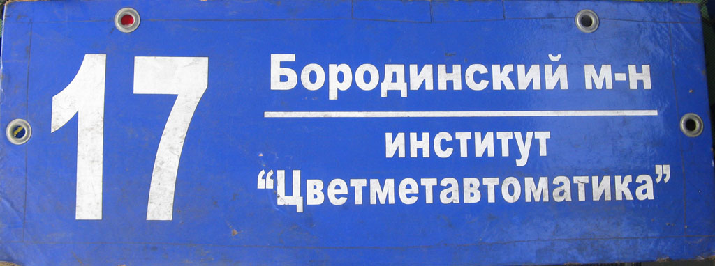 Zaporijjea — Destination signs (trolleybus)