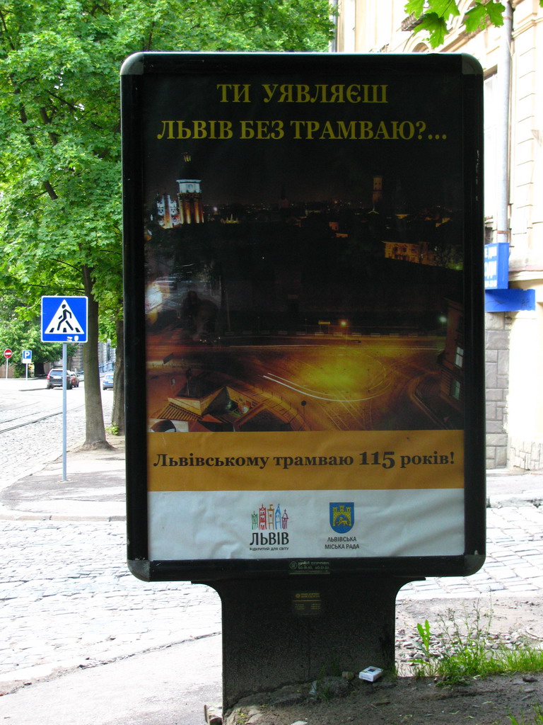 Advertising and documentation (Lviv)