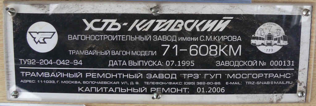 Moskwa, 71-608KM Nr 4211