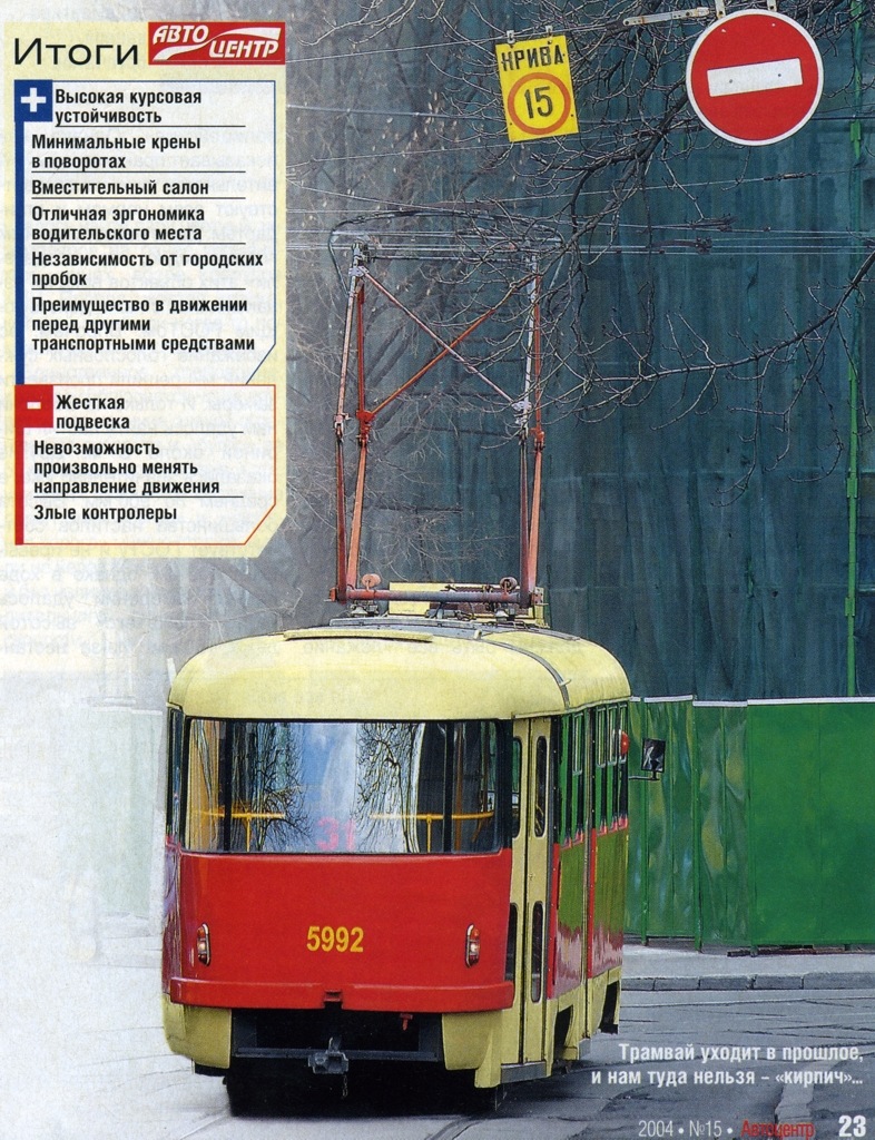 Kijev, Tatra T3P — 5992
