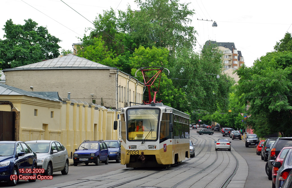 Москва, 71-619К № 2033