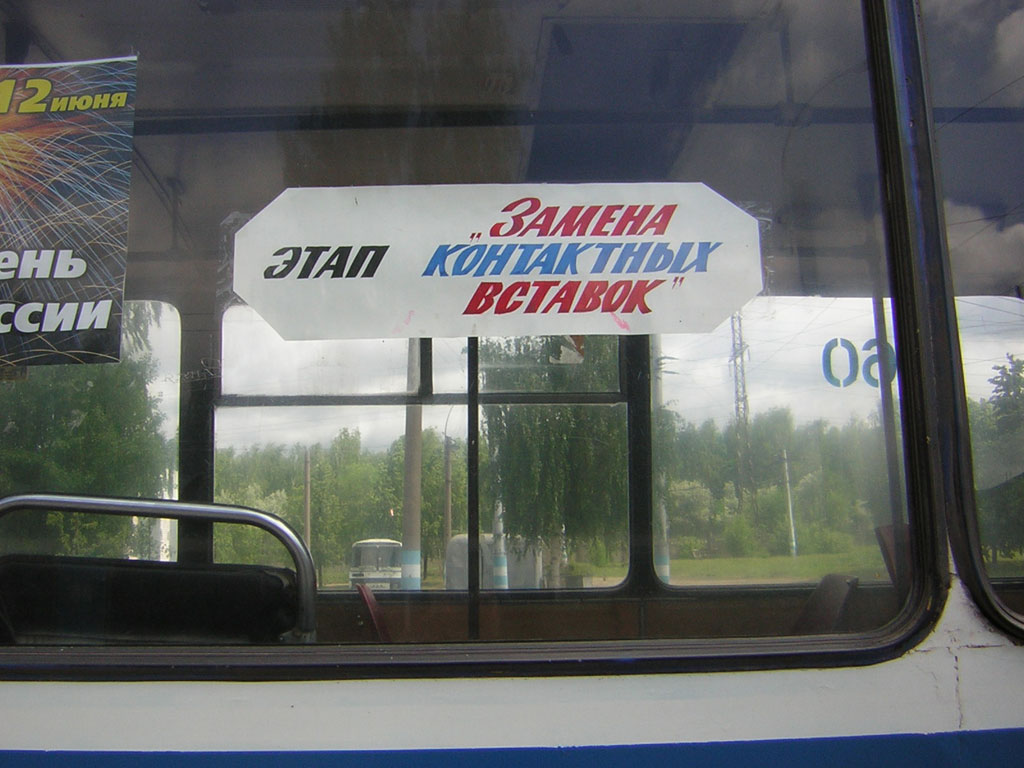 Ульяновск, ЗиУ-682В [В00] № 60; Ульяновск — Конкурс профессионального мастерства водителей троллейбуса 2009 г.