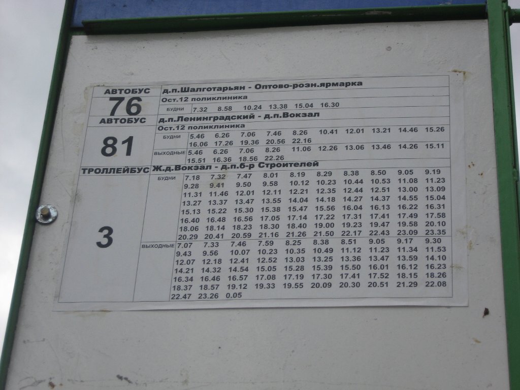 Кемерово расписание автобусов номер
