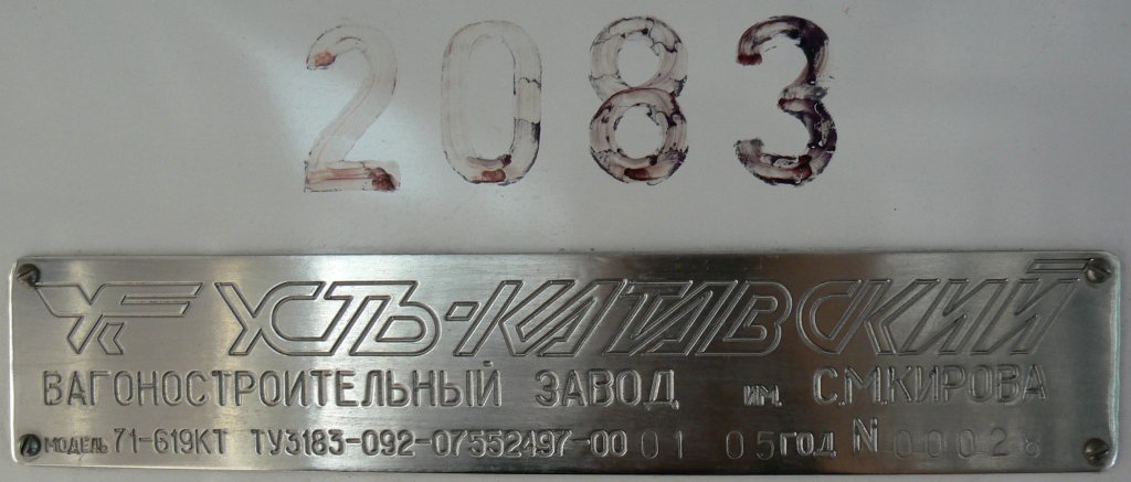 Maskva, 71-619KT nr. 2083