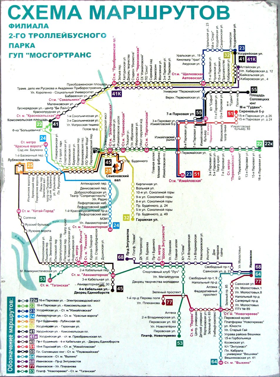 Карта движения троллейбусов. Схема маршрутов троллейбуса троллейбусный парк 1 СПБ. Маршруты 1 троллейбусного парка Москва. Схема маршрутов троллейбусов Москвы. Схема Московского троллейбуса 2010.