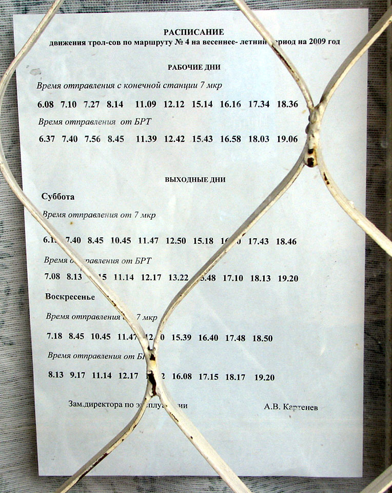阿拉科夫 — Trolleybus timetables