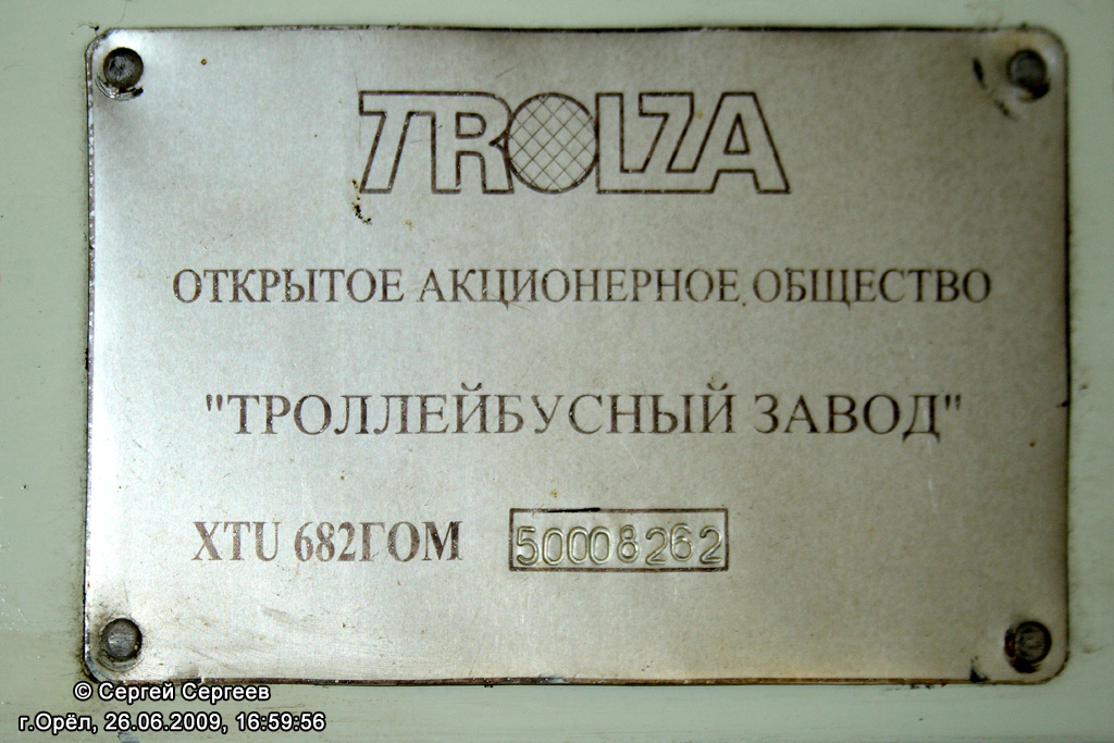 Oryol, ZiU-682G-016  [Г0М] Nr 090; Oryol — Заводские таблички