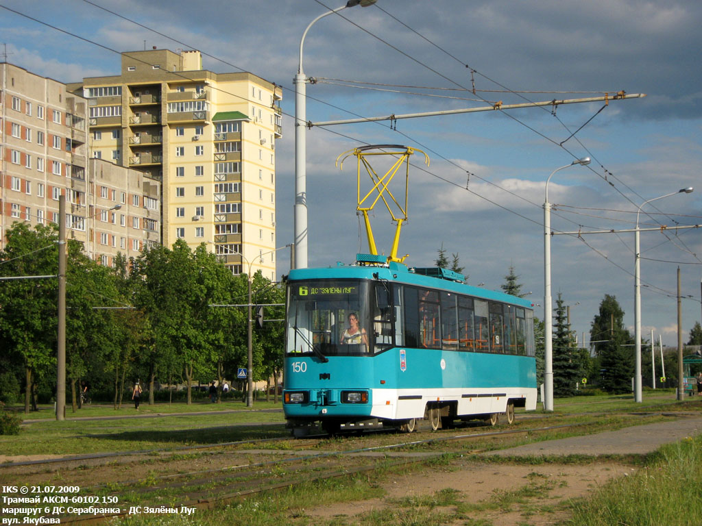 Минск, БКМ 60102 № 150