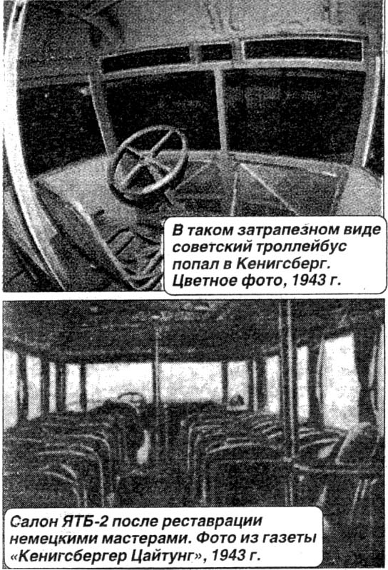 Калининград — Кёнигсбергский троллейбус