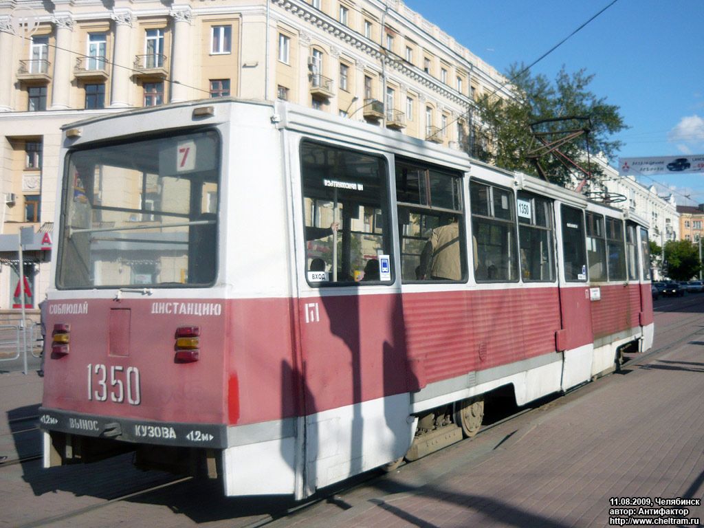 车里亚宾斯克, 71-605 (KTM-5M3) # 1350