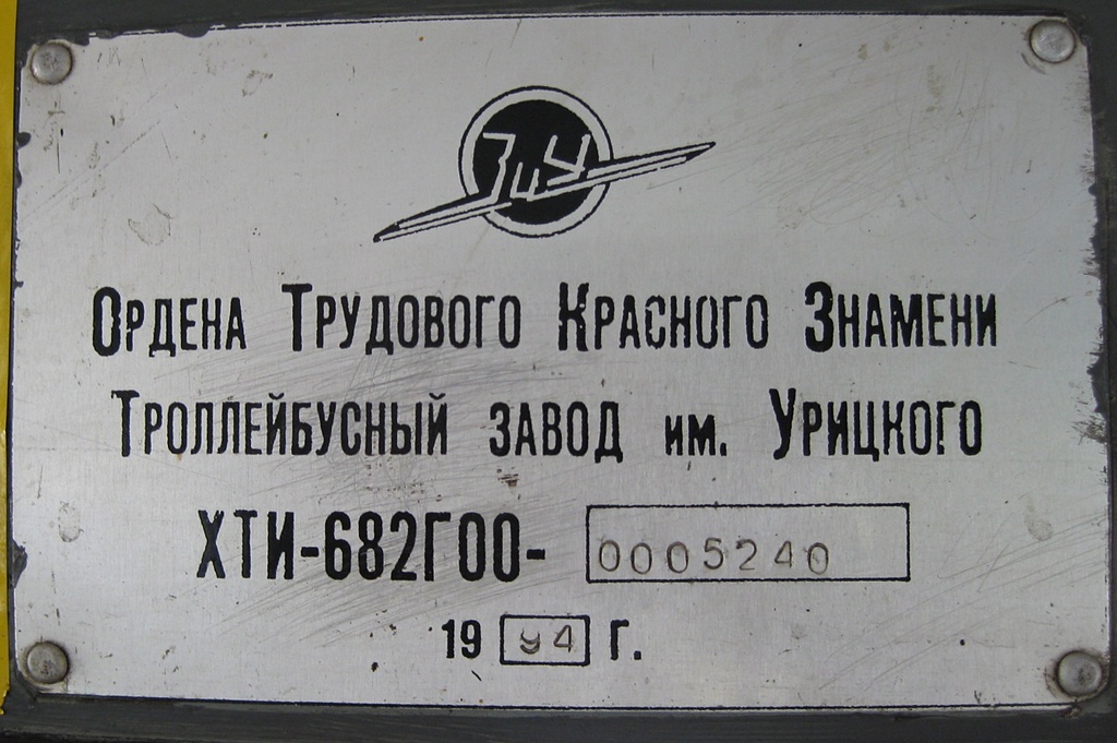 Rybinsk, ZiU-682G [G00] № 10