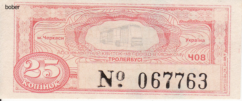 Tšerkasy — Tickets