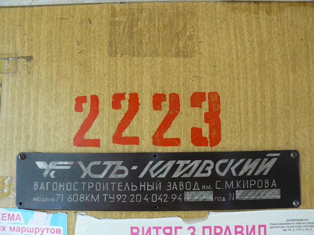 Днепр, 71-608КМ № 2223