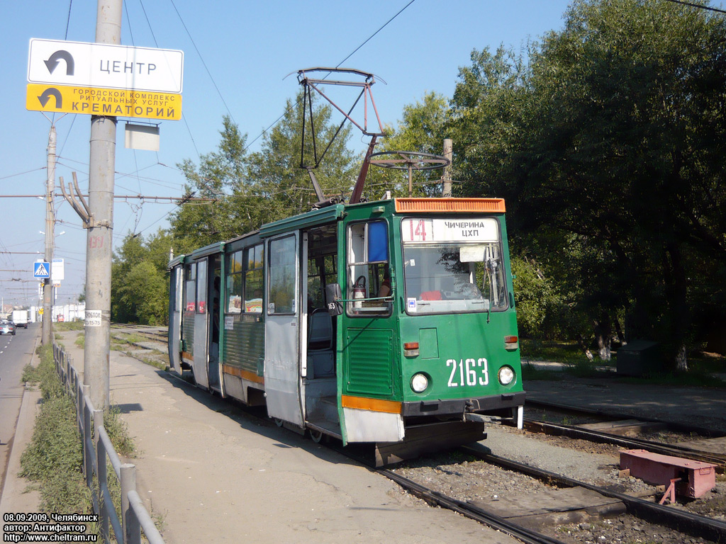Челябинск, 71-605А № 2163