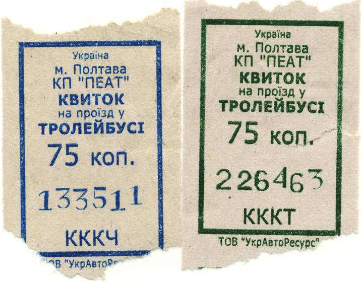 Полтава — Проездные документы, билеты