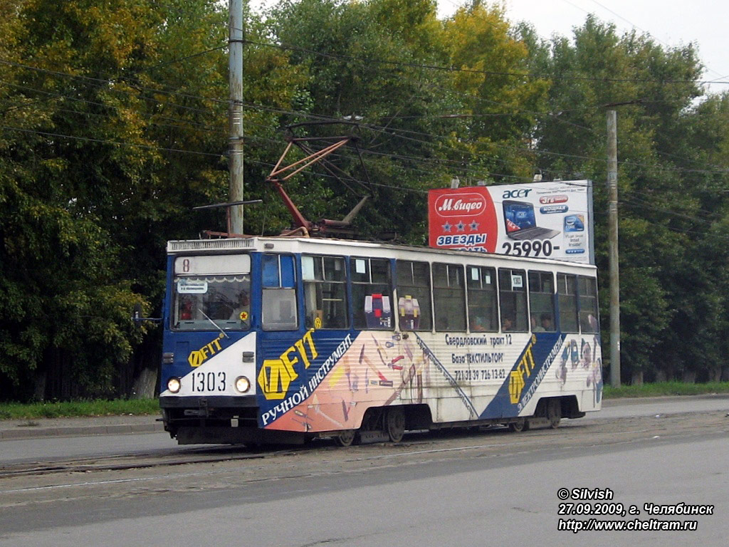车里亚宾斯克, 71-605 (KTM-5M3) # 1303