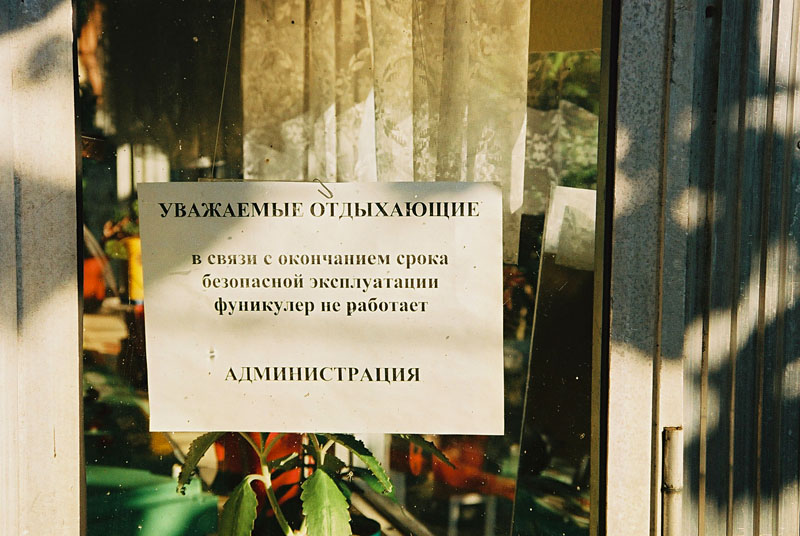 Szocsi — Funicular of the Sochinsky Sanatorium