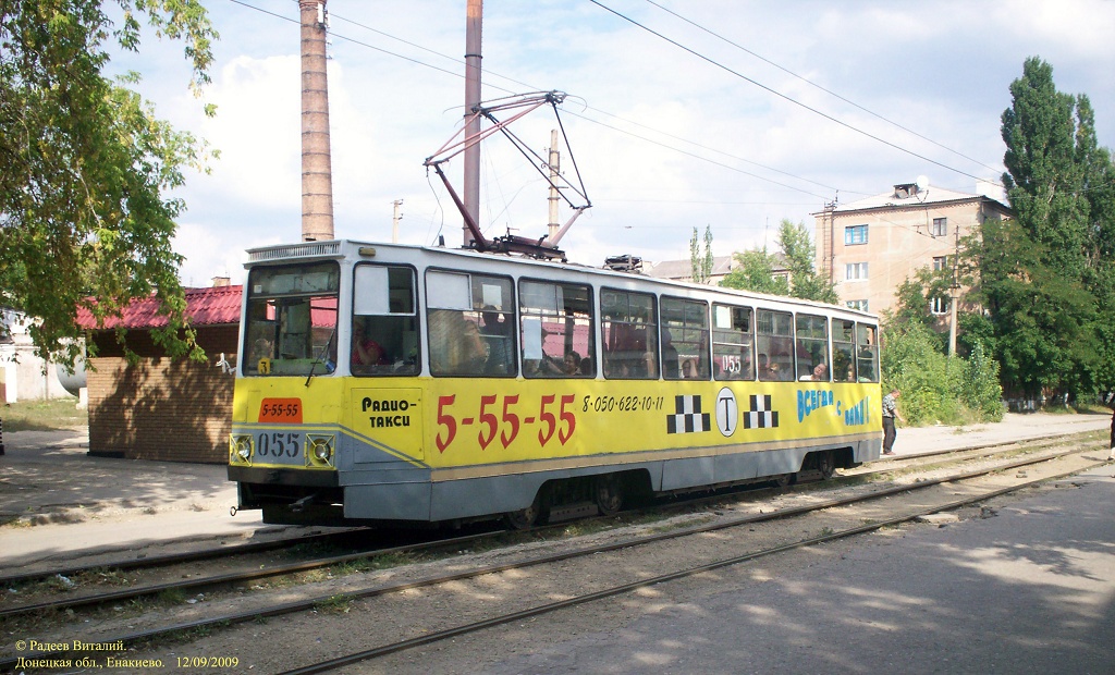 Енакиево, 71-605А № 055