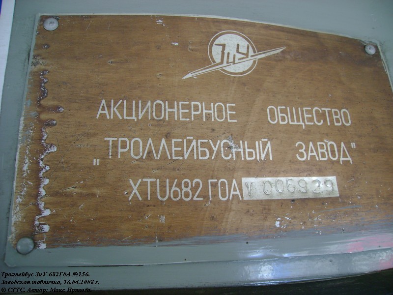 Yaroslavl, ZiU-682G-012 [G0A] № 156
