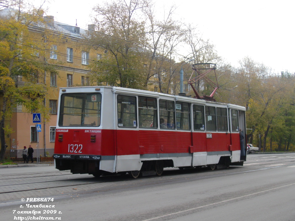 Челябинск, 71-605 (КТМ-5М3) № 1322